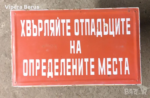 Емайлирана табела