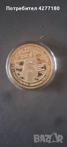 Календар и монети, снимка 10 - Нумизматика и бонистика - 53006619