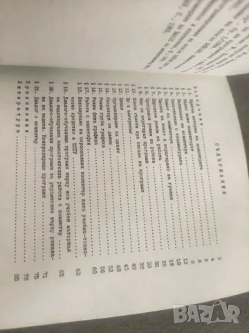 Продавам книги " Практикум по компютърна техника  1984 и 1985 - Правец 82 и Имко, снимка 6 - Специализирана литература - 48605356