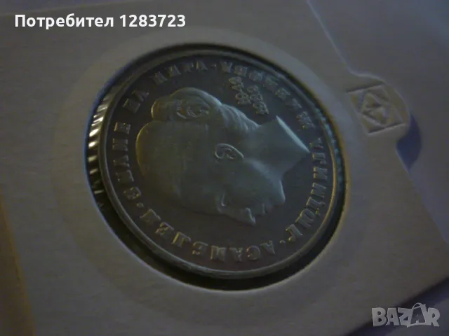 20 лева Людмила Живкова, снимка 17 - Нумизматика и бонистика - 48844685