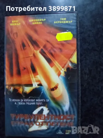 Продавам видеокасети цена 10 лева , снимка 7 - DVD филми - 50430212