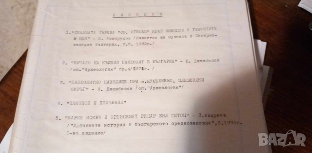 Никопол - копия на подбрани статии за средновековната история на града, снимка 1
