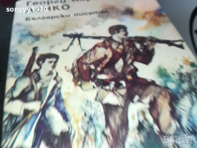 ЛЕНКО 1302251616, снимка 5 - Художествена литература - 49115581