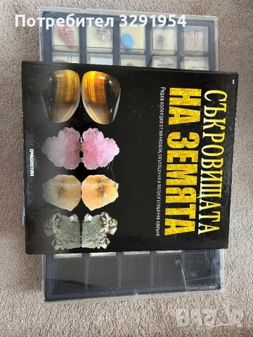 Съкровищетата на Земята - колекционерска версия, снимка 1