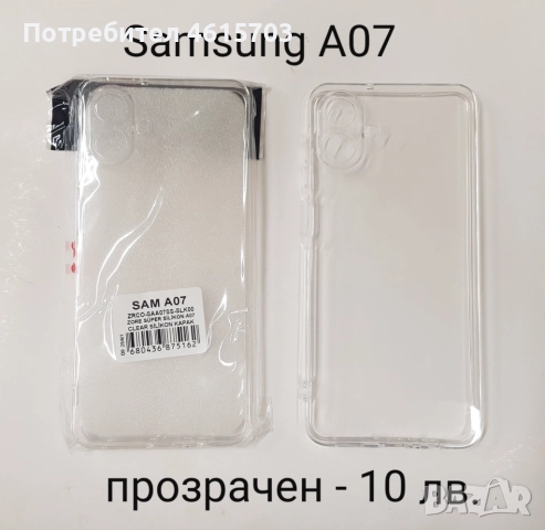 Прозрачен силиконов калъф за SAMSUNG A17 / A07, снимка 2 - Калъфи, кейсове - 52012004