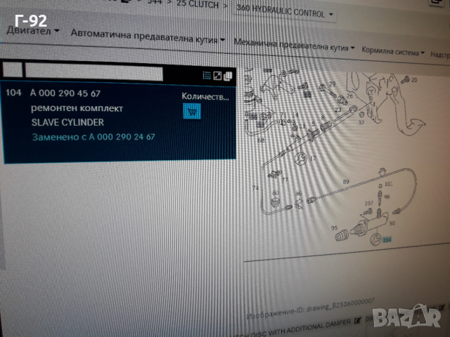 A0002904567**NEU**MERCEDES-BENZ**LKW**РЕМОНТЕН К-Т ЗА ДОЛЕН ЦИЛИНДЪР НА СЪЕДИНИТЕЛЯ  **, снимка 10 - Части - 36277082