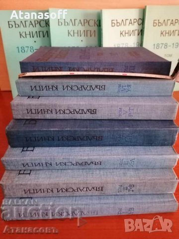 Каталог Български книги  1878 - 1944