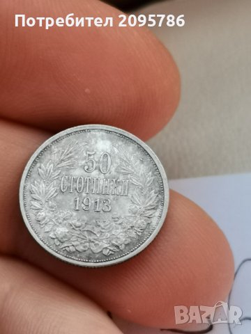 50 стотинки 1913 г Г36, снимка 4 - Нумизматика и бонистика - 44324857