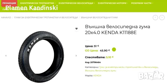 Външна кума Kenda 20x4.0 за колело (Fat bike) 2бр., снимка 5 - Части за велосипеди - 55733230