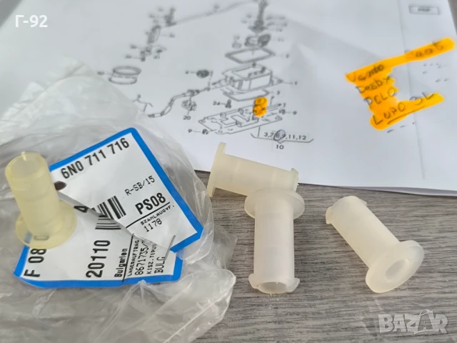 6N0711716**НОВА ОРИГИНАЛНА ЧАСТ **VW**Елемент от избирател на предавка**, снимка 2 - Части - 50988388