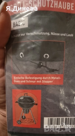 Покривало за барбекю , снимка 2 - Други стоки за дома - 52933637