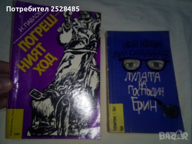 Продавам книги, снимка 9 - Художествена литература - 41942284