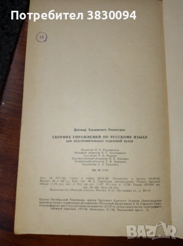 Сборник Упражнения по Русскому Язьику ,,для подготовительньйх отделение вузов