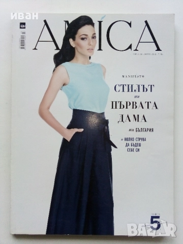 Списания "AMICA", снимка 6 - Списания и комикси - 52956449