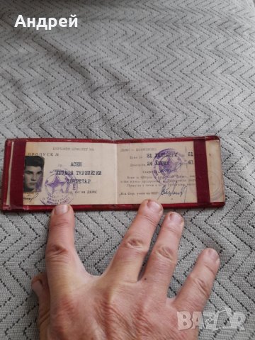 Стар пропуск ОК на ДКМС, снимка 2 - Колекции - 44436800