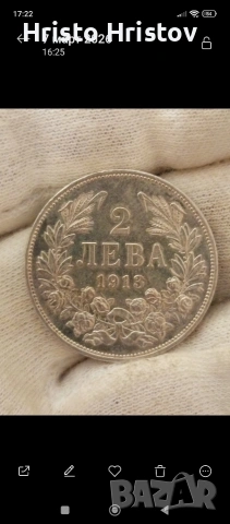 2 лева 1913 година 