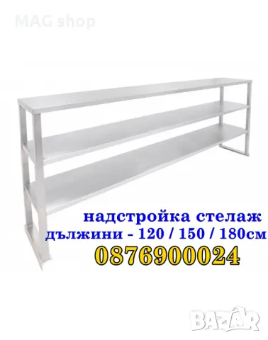 Рафт Надстройка Стелаж за работна маса РАЗЛИЧНИ МОДЕЛИ стилаж за маси, снимка 2 - Стелажи и щандове - 49844438