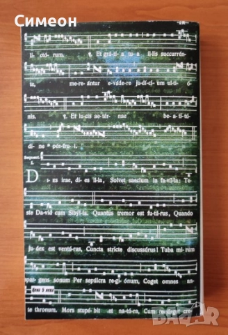 Литература за музика. Част 1 Текстове в оригинал с превод и кратки пояснения Стефан Лазаров, снимка 3 - Специализирана литература - 52252136