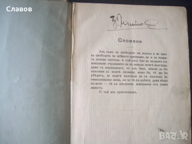 Мисли на една паднала жена (1910/1911)