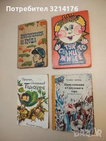 Тук слънцето живее – Сборник