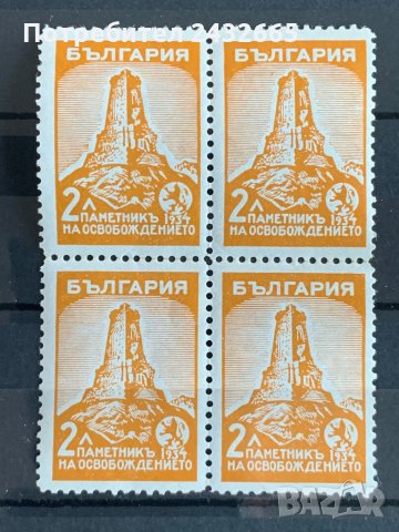 920. България 1934 = БК: 280 “ История. Откриване на Шипченския паметник ”, ** 