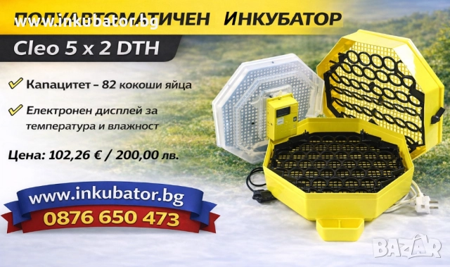 Румънски Инкубатори, снимка 5 - За птици - 52964207