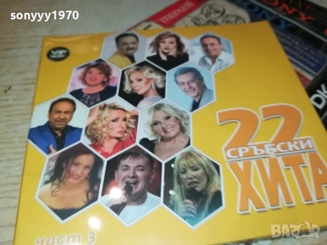 22 СРЪБСКИ ХИТА 3 ЦД 0910251721, снимка 7 - CD дискове - 52000523