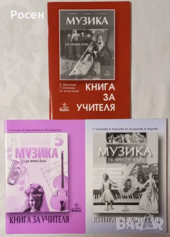 Книги и дискове за учителя по музика - 5 лв., снимка 3 - Специализирана литература - 48874533