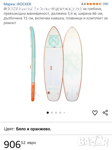 Надуваема дъска за гребане, падълборд iROCKER Nautical GO Cruiser 10'6" бяло/син , снимка 15 - Водни спортове - 52407884