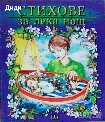 Детски книжки 1,50евро.