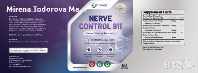 NERVE CONTROL 911 за защита на централната нервна система, снимка 3 - Хранителни добавки - 35949040