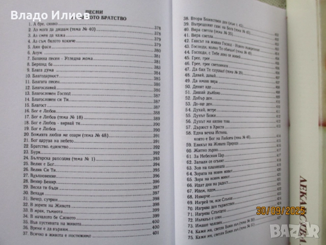 "За невидимите светове" и "Молитви и песни на Бялото братство"-П.Дънов и“Фалшиви новини“-Ха.А.Мелер, снимка 18 - Езотерика - 34194648