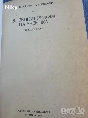 Дневният режим на ученика , снимка 3 - Здраве, медицина и спорт - 55987967