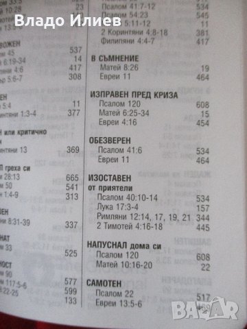 Библия-различни издания.Абсолютно нови,нечетени, снимка 14 - Други - 34194579