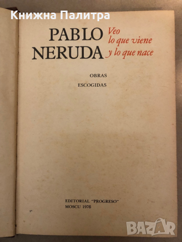 Veo lo que viene y lo que nace- Pablo Neruda, снимка 2 - Други - 36313606