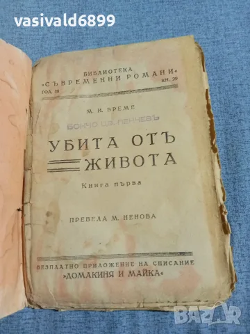Бреме - Убита от живота 1,2 , снимка 4 - Други - 55933331