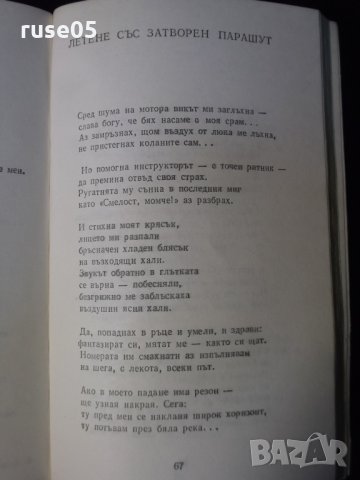 Книга "Избрани стихотворения - Владимир Висоцки" - 112 стр., снимка 5 - Художествена литература - 35722393