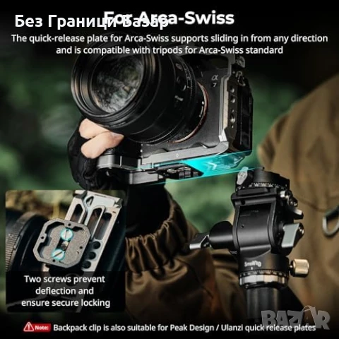 Нова SMALLRIG Стягаща Система за раница Камера с Плоча за Arca-Swiss, снимка 6 - Чанти, стативи, аксесоари - 50834654