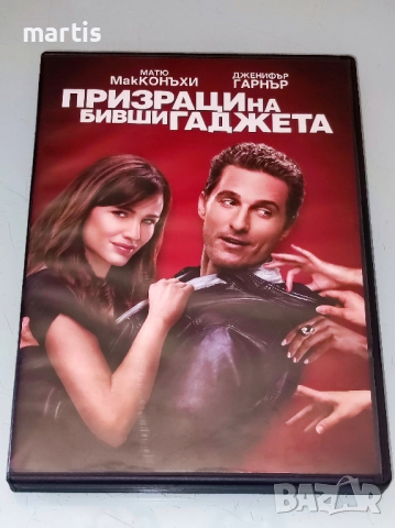 ДВД Призраци на бивши гаджета/Бг.суб/, снимка 1 - DVD филми - 44783969