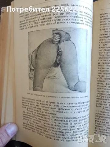Учебник по гинекология , снимка 7 - Специализирана литература - 47912880