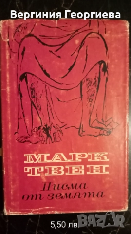 Марк Твен - "Том Сойер", "Принцът и просякът" и други , снимка 6 - Художествена литература - 51853149