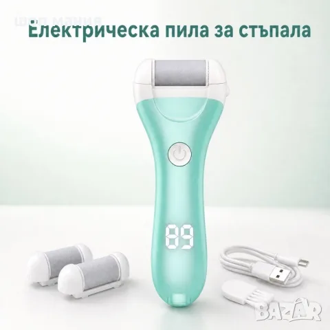 Електрическа пила за стъпала с 3 сменяеми ролки, 2 скорости и LED дисплей
