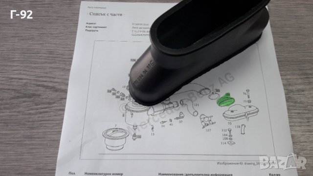 A1800940491**NEU**MERCEDES-BENZ**МАНШОН ЗА ВСМУКАТЕЛНА СИСТЕМА**, снимка 2 - Части - 40895491