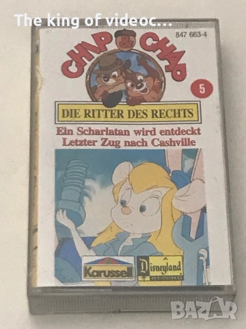 Аудиокасети Чип и Дейл , снимка 5 - Аудио касети - 52587691