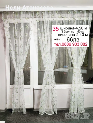 Пердета с бродерия-3 броя-66 лв, снимка 2 - Пердета и завеси - 51056451