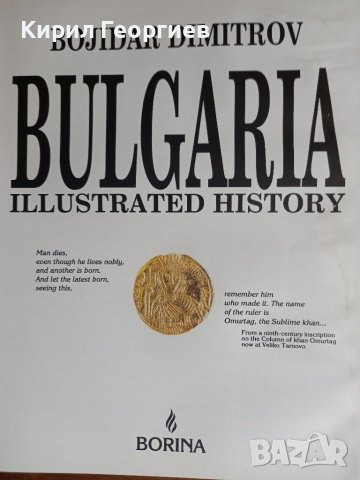 Bulgaria Illustrated History , снимка 2 - Енциклопедии, справочници - 41657591