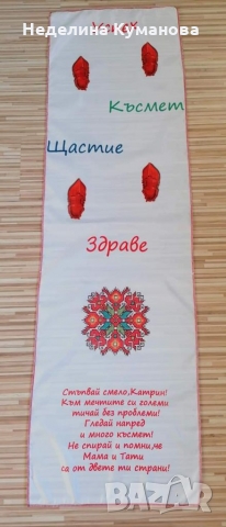 Платно за прощъпулник 