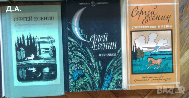 Сергей Есенин , Константин Симонов класика на руски език, снимка 5 - Художествена литература - 34156640