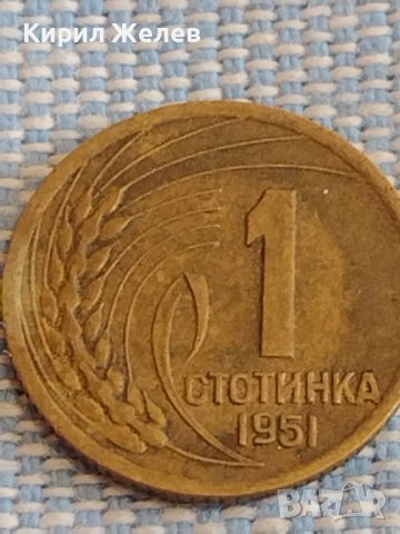 Две монети 1 стотинка 1951г. България перфектно състояние за КОЛЕКЦИОНЕРИ 39538, снимка 2 - Нумизматика и бонистика - 44431133