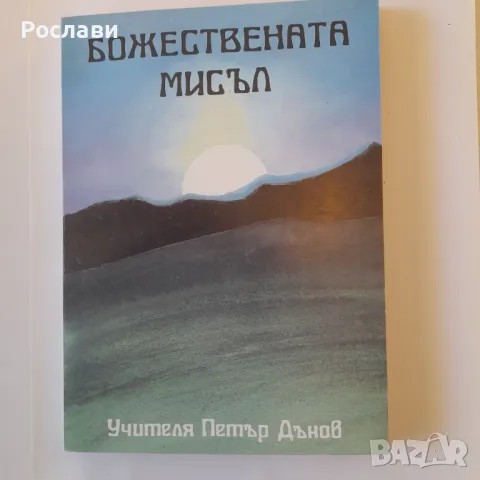 153. Поредица книги с лекции от Учителя Петър Дънов - част трета, снимка 3 - Специализирана литература - 49570117